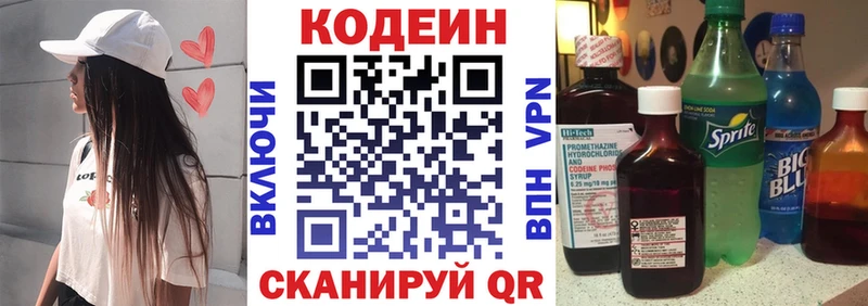 Кодеин Purple Drank Салехард